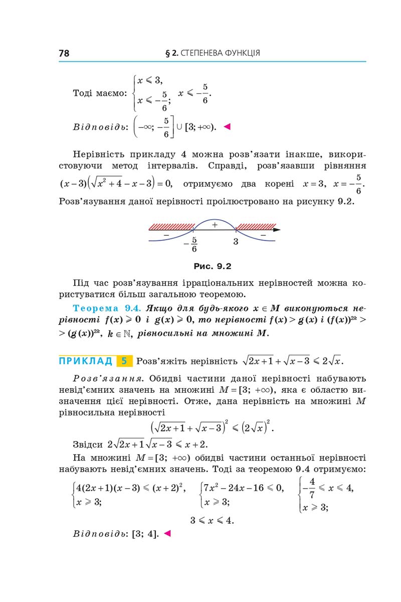 Сторінка 78 - Підручник Алгебра 10 клас А. Г. Мерзляк, Д. А. Номіровський, В. Б. Полонський, М. С. Якір 2018 - Поглиблений рівень вивчення