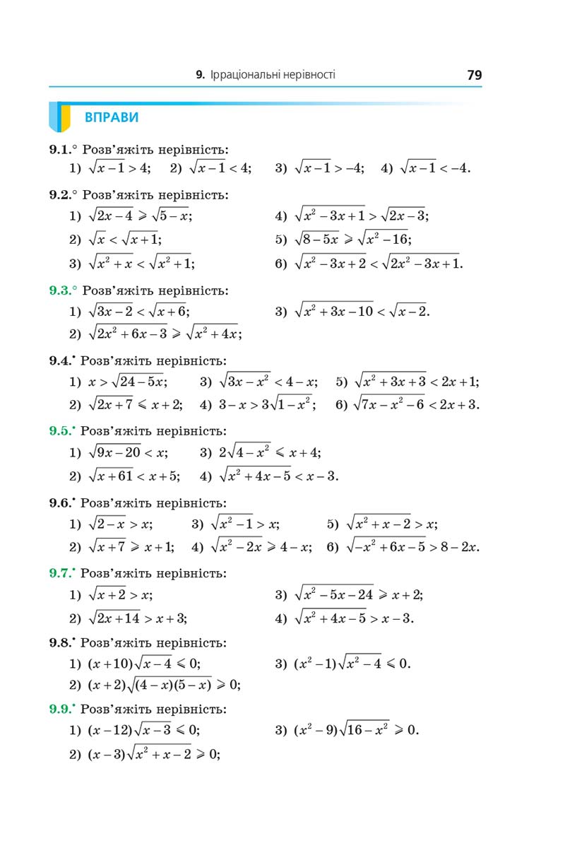 Сторінка 79 - Підручник Алгебра 10 клас А. Г. Мерзляк, Д. А. Номіровський, В. Б. Полонський, М. С. Якір 2018 - Поглиблений рівень вивчення