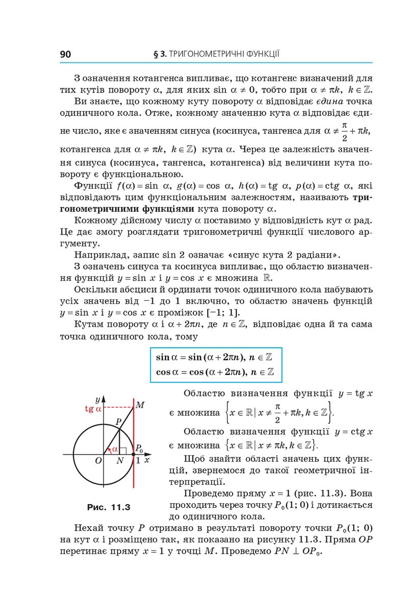 Сторінка 90 - Підручник Алгебра 10 клас А. Г. Мерзляк, Д. А. Номіровський, В. Б. Полонський, М. С. Якір 2018 - Поглиблений рівень вивчення