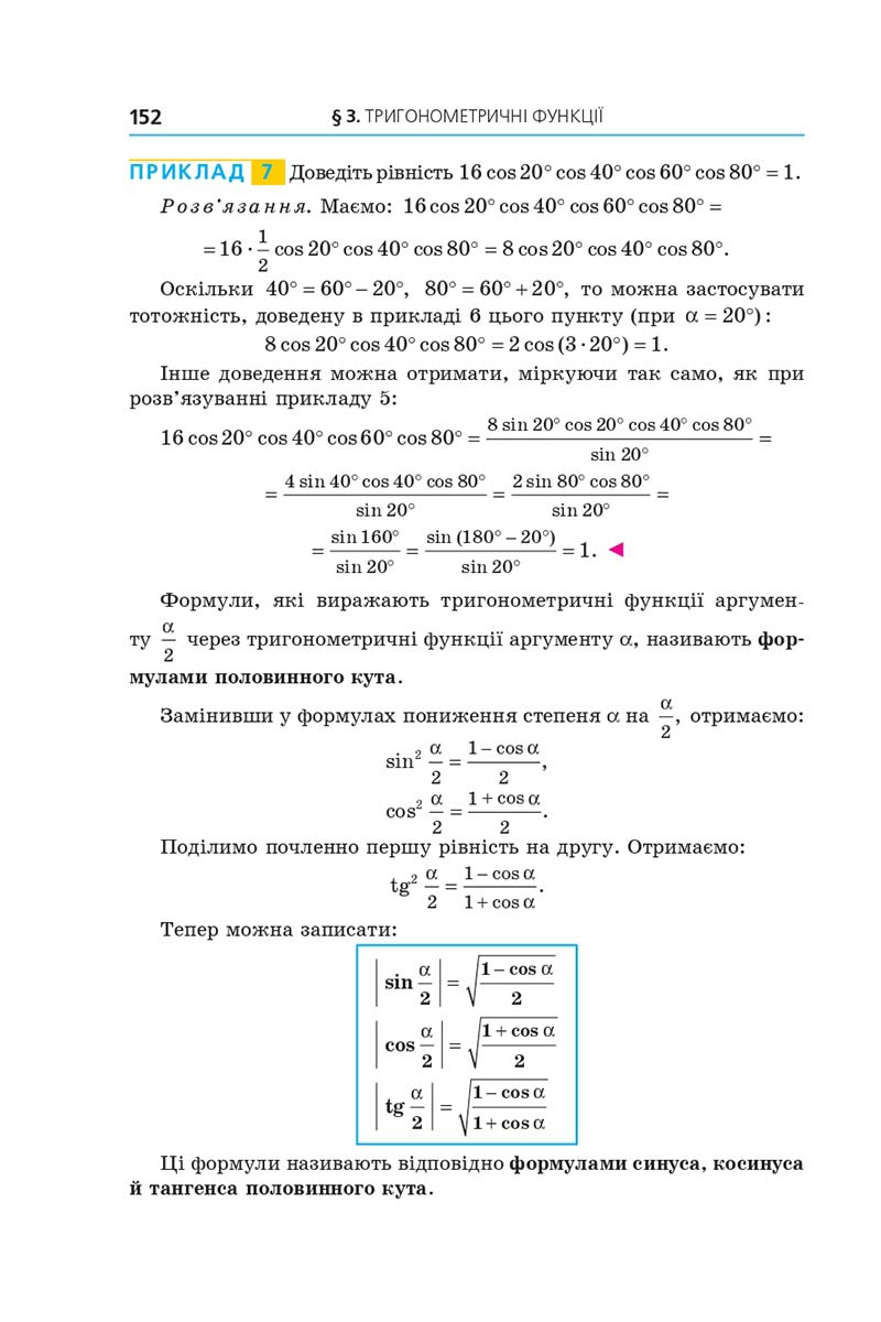 Сторінка 152 - Підручник Алгебра 10 клас А. Г. Мерзляк, Д. А. Номіровський, В. Б. Полонський, М. С. Якір 2018 - Поглиблений рівень вивчення