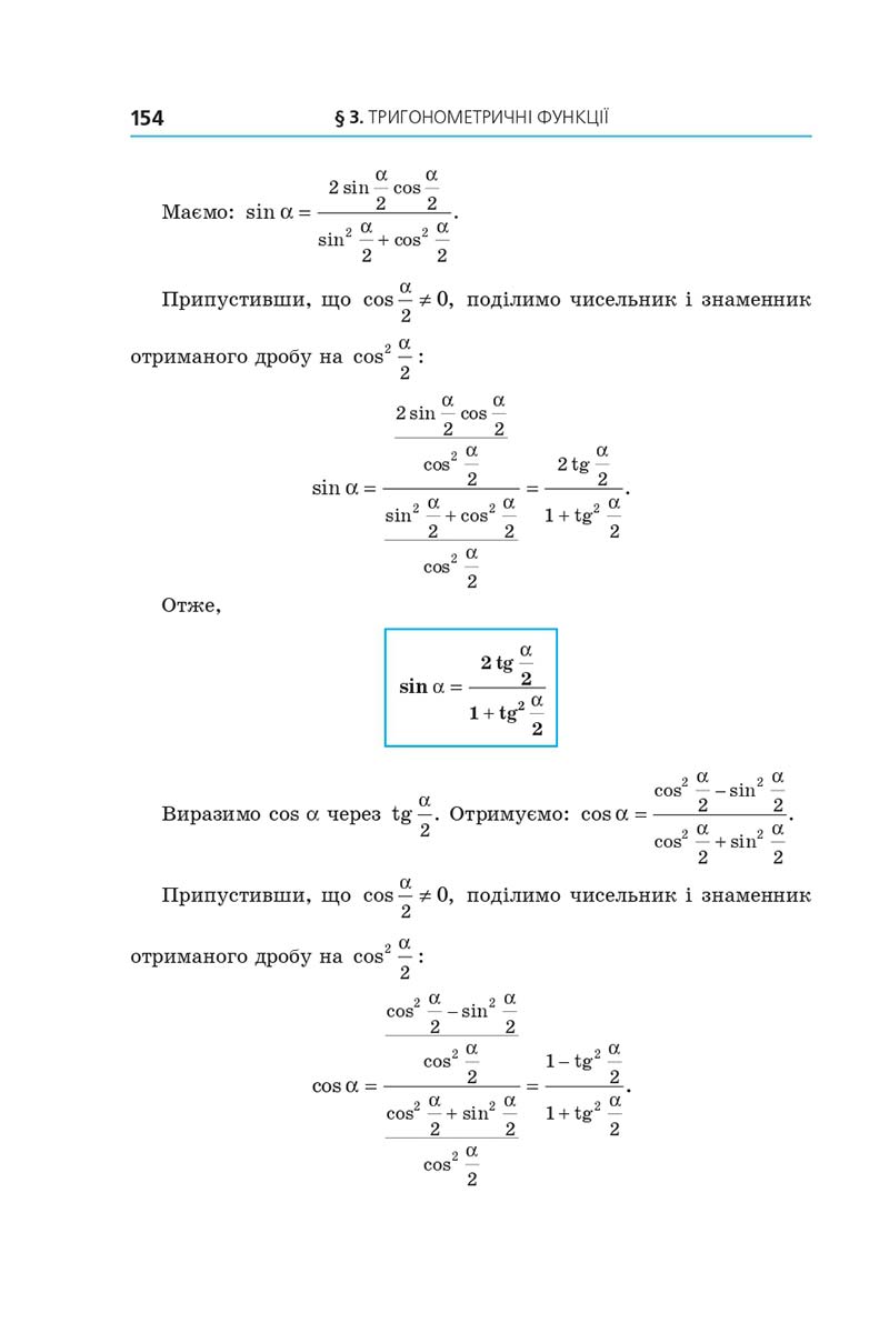 Сторінка 154 - Підручник Алгебра 10 клас А. Г. Мерзляк, Д. А. Номіровський, В. Б. Полонський, М. С. Якір 2018 - Поглиблений рівень вивчення