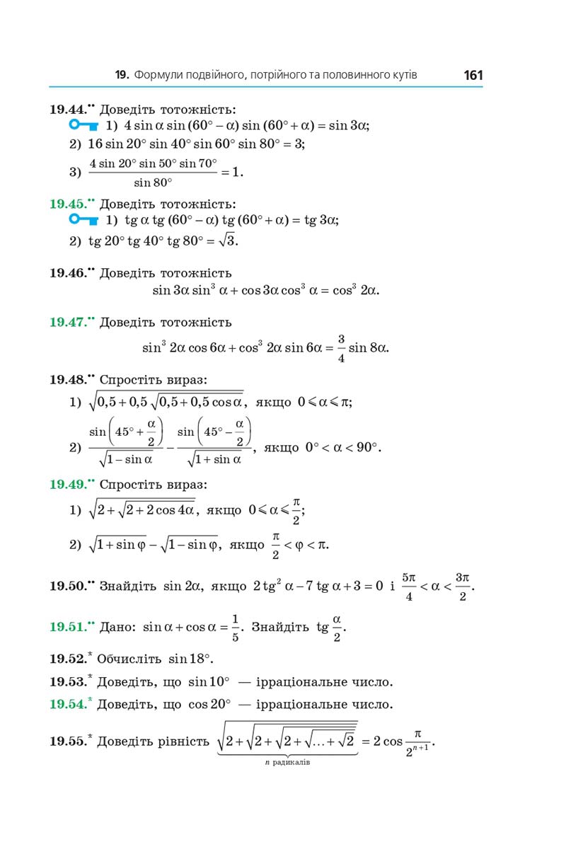 Сторінка 161 - Підручник Алгебра 10 клас А. Г. Мерзляк, Д. А. Номіровський, В. Б. Полонський, М. С. Якір 2018 - Поглиблений рівень вивчення