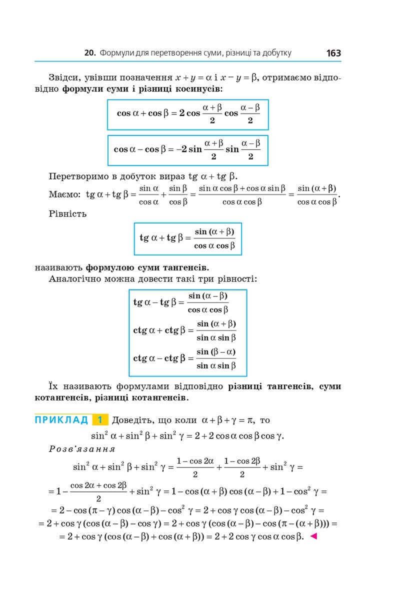 Сторінка 163 - Підручник Алгебра 10 клас А. Г. Мерзляк, Д. А. Номіровський, В. Б. Полонський, М. С. Якір 2018 - Поглиблений рівень вивчення
