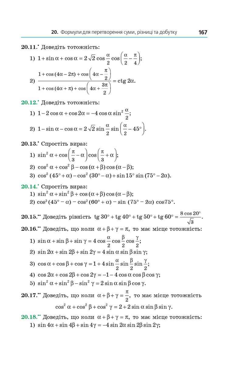 Сторінка 167 - Підручник Алгебра 10 клас А. Г. Мерзляк, Д. А. Номіровський, В. Б. Полонський, М. С. Якір 2018 - Поглиблений рівень вивчення