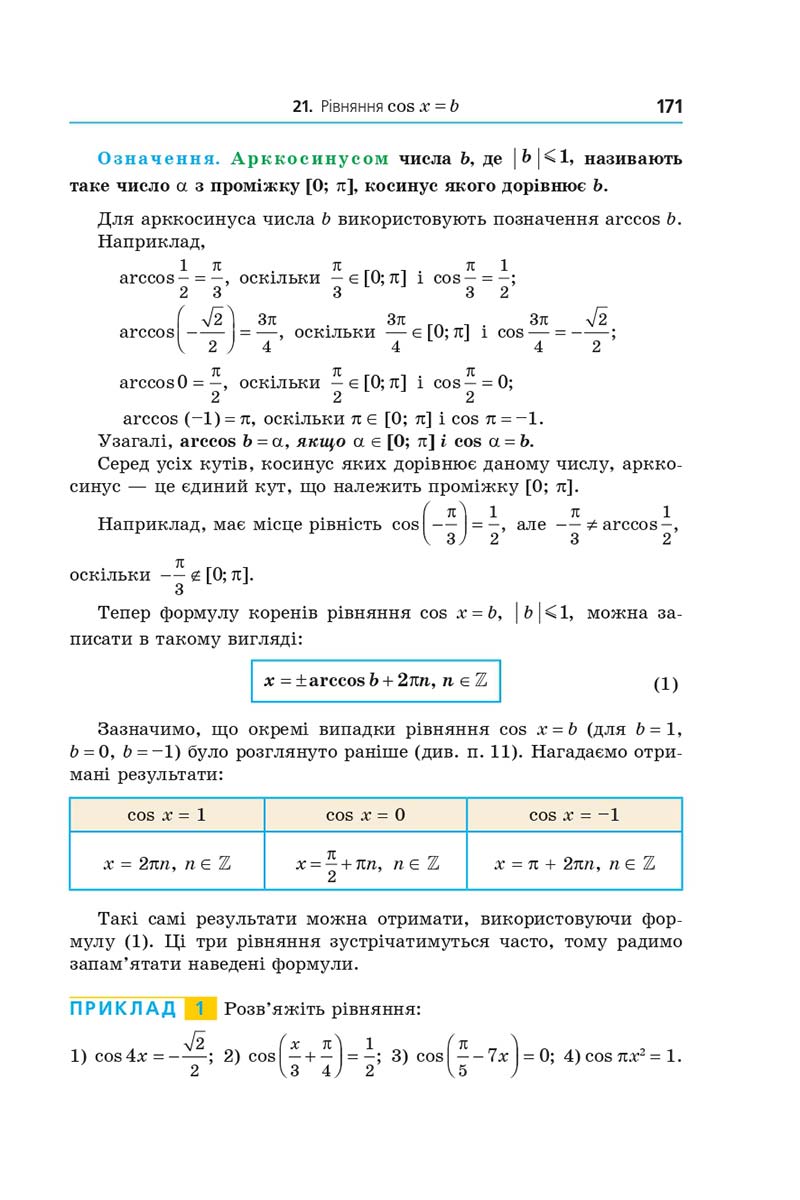Сторінка 171 - Підручник Алгебра 10 клас А. Г. Мерзляк, Д. А. Номіровський, В. Б. Полонський, М. С. Якір 2018 - Поглиблений рівень вивчення