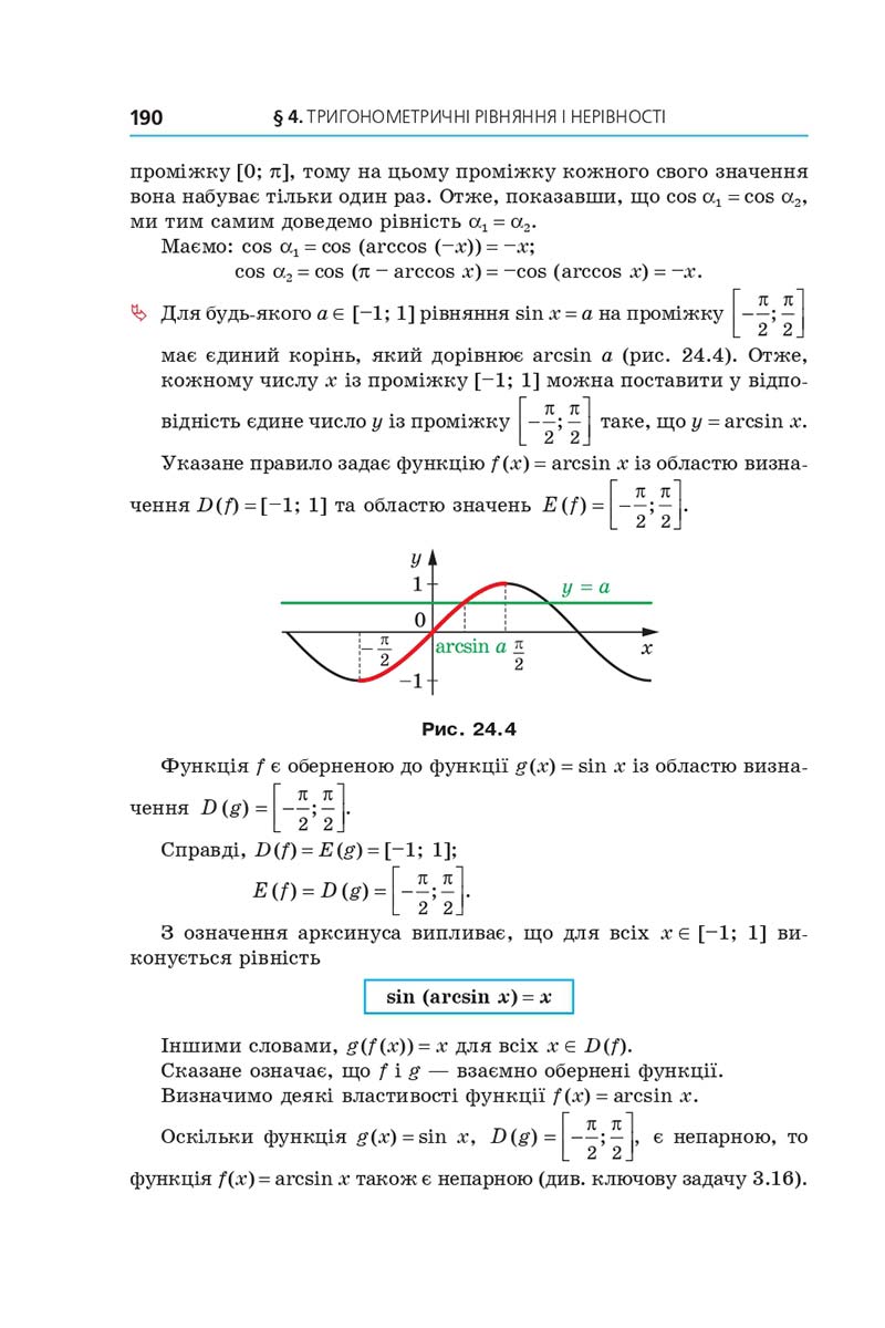 Сторінка 190 - Підручник Алгебра 10 клас А. Г. Мерзляк, Д. А. Номіровський, В. Б. Полонський, М. С. Якір 2018 - Поглиблений рівень вивчення