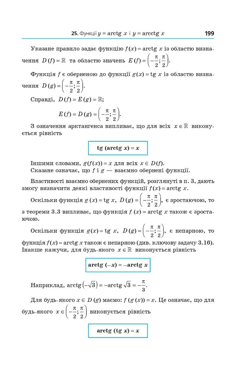 Сторінка 199 - Підручник Алгебра 10 клас А. Г. Мерзляк, Д. А. Номіровський, В. Б. Полонський, М. С. Якір 2018 - Поглиблений рівень вивчення