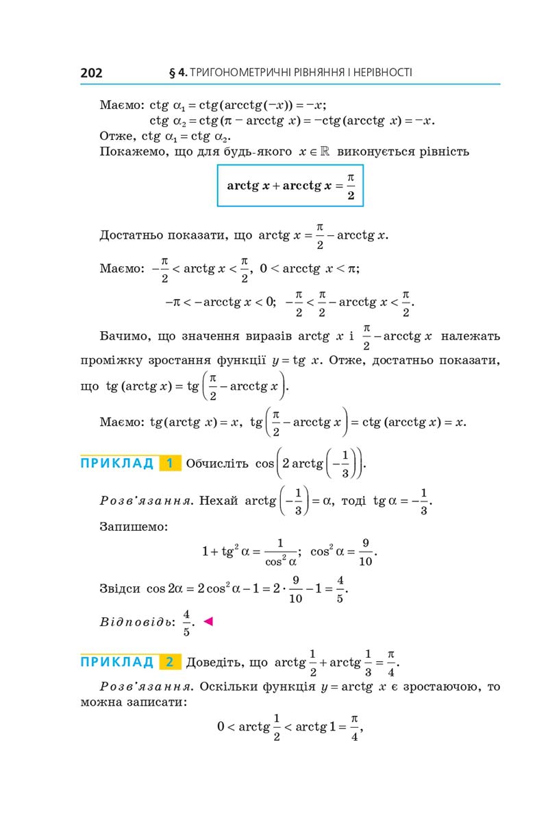 Сторінка 202 - Підручник Алгебра 10 клас А. Г. Мерзляк, Д. А. Номіровський, В. Б. Полонський, М. С. Якір 2018 - Поглиблений рівень вивчення