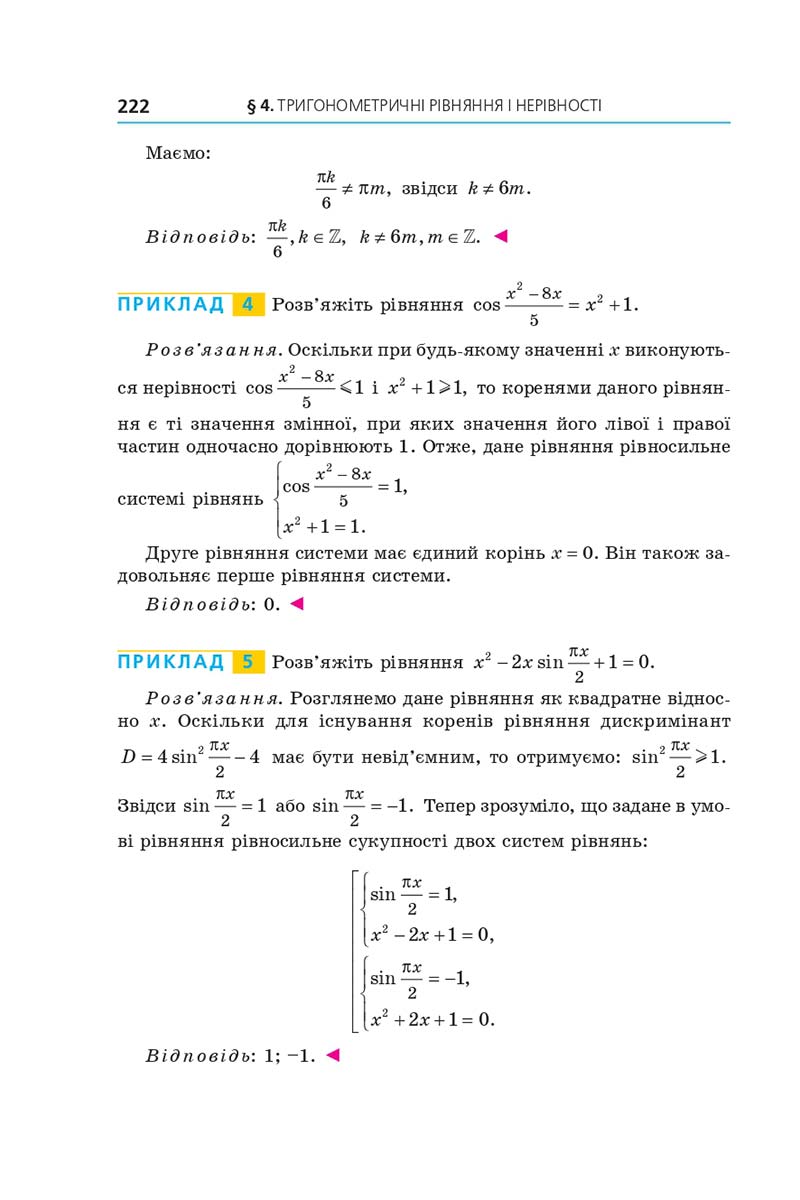 Сторінка 222 - Підручник Алгебра 10 клас А. Г. Мерзляк, Д. А. Номіровський, В. Б. Полонський, М. С. Якір 2018 - Поглиблений рівень вивчення