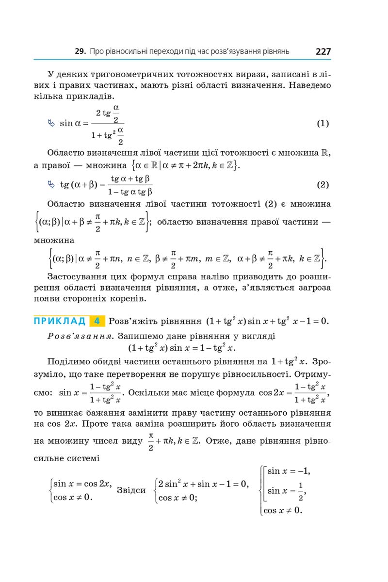 Сторінка 227 - Підручник Алгебра 10 клас А. Г. Мерзляк, Д. А. Номіровський, В. Б. Полонський, М. С. Якір 2018 - Поглиблений рівень вивчення