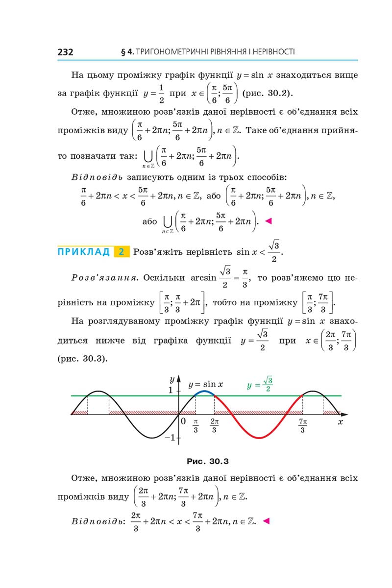 Сторінка 232 - Підручник Алгебра 10 клас А. Г. Мерзляк, Д. А. Номіровський, В. Б. Полонський, М. С. Якір 2018 - Поглиблений рівень вивчення