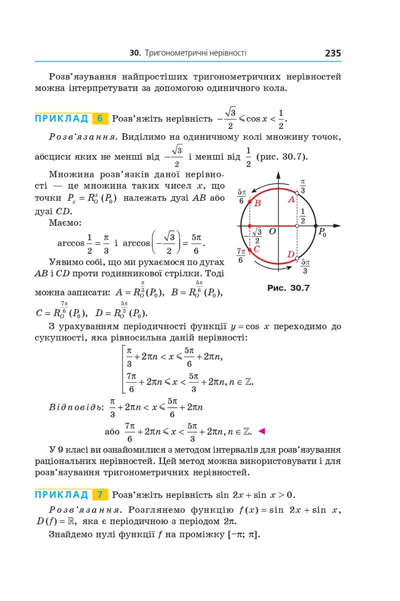 Сторінка 235 - Підручник Алгебра 10 клас А. Г. Мерзляк, Д. А. Номіровський, В. Б. Полонський, М. С. Якір 2018 - Поглиблений рівень вивчення