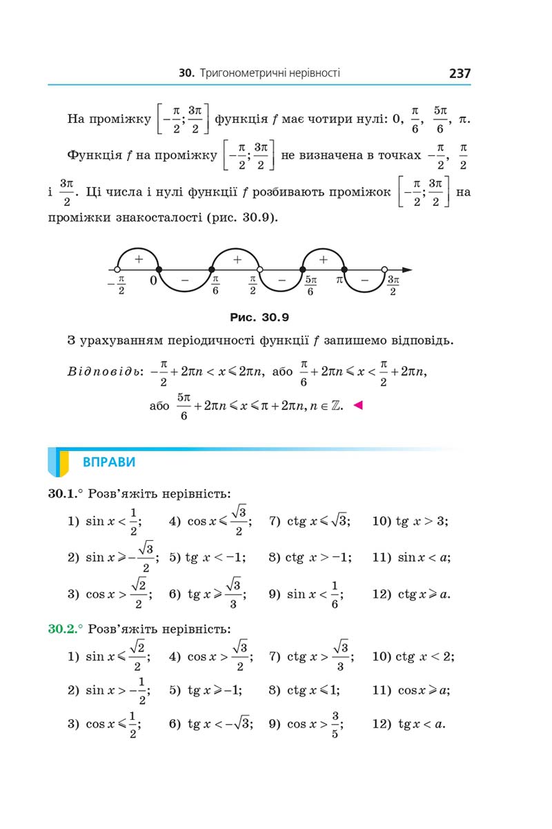 Сторінка 237 - Підручник Алгебра 10 клас А. Г. Мерзляк, Д. А. Номіровський, В. Б. Полонський, М. С. Якір 2018 - Поглиблений рівень вивчення