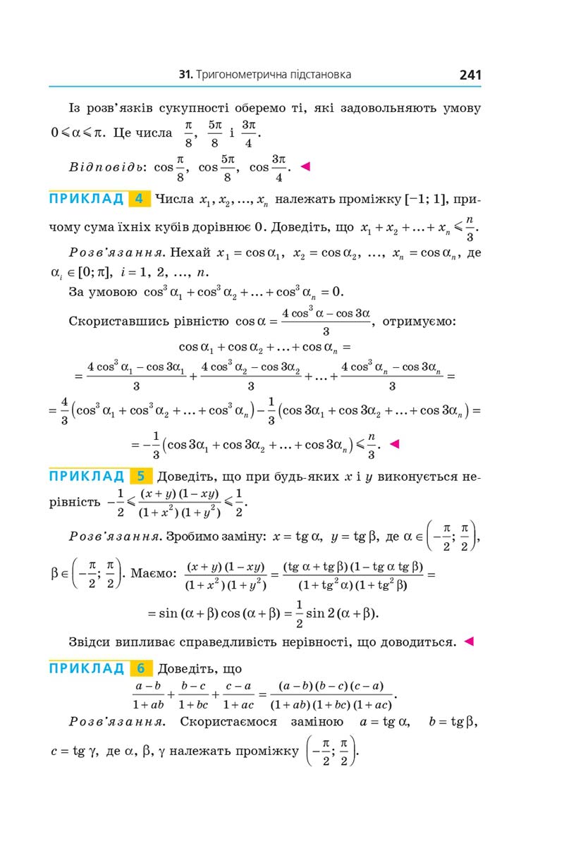 Сторінка 241 - Підручник Алгебра 10 клас А. Г. Мерзляк, Д. А. Номіровський, В. Б. Полонський, М. С. Якір 2018 - Поглиблений рівень вивчення