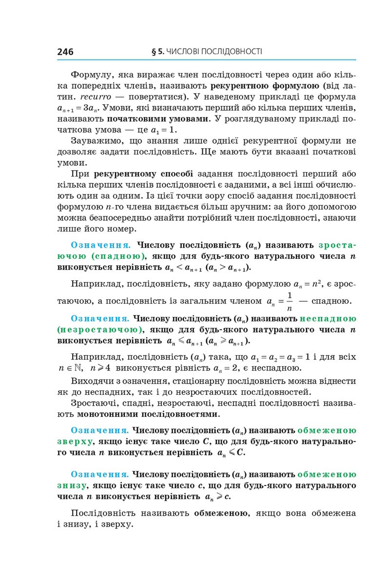 Сторінка 246 - Підручник Алгебра 10 клас А. Г. Мерзляк, Д. А. Номіровський, В. Б. Полонський, М. С. Якір 2018 - Поглиблений рівень вивчення