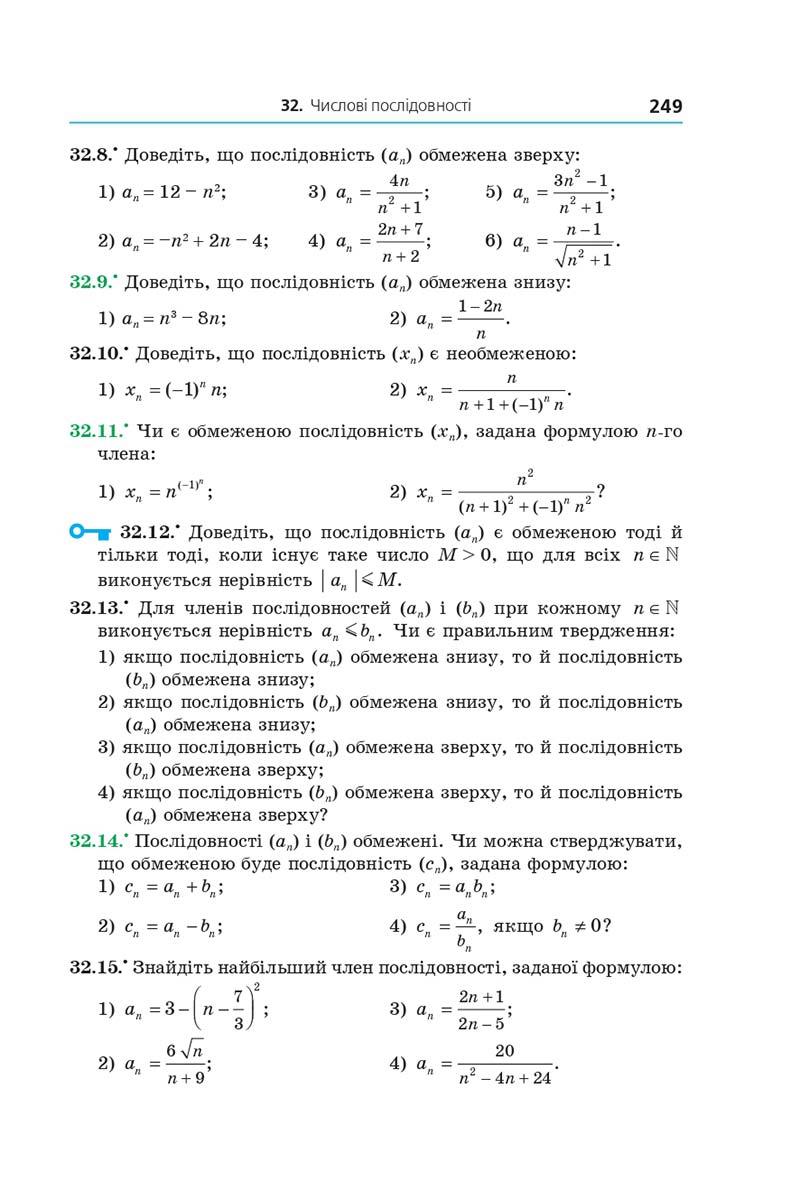 Сторінка 249 - Підручник Алгебра 10 клас А. Г. Мерзляк, Д. А. Номіровський, В. Б. Полонський, М. С. Якір 2018 - Поглиблений рівень вивчення