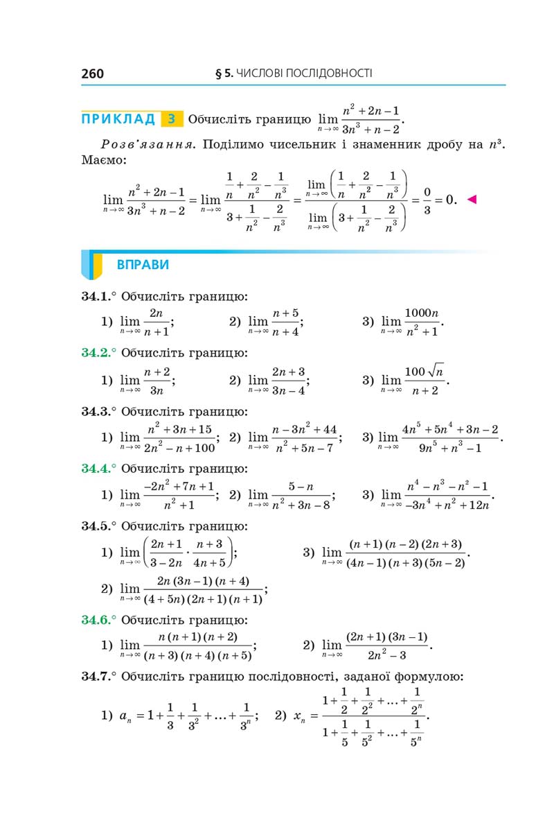 Сторінка 260 - Підручник Алгебра 10 клас А. Г. Мерзляк, Д. А. Номіровський, В. Б. Полонський, М. С. Якір 2018 - Поглиблений рівень вивчення