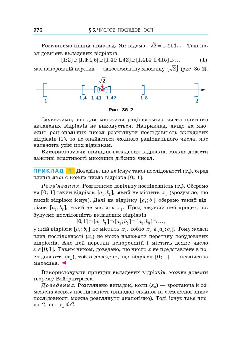 Сторінка 276 - Підручник Алгебра 10 клас А. Г. Мерзляк, Д. А. Номіровський, В. Б. Полонський, М. С. Якір 2018 - Поглиблений рівень вивчення