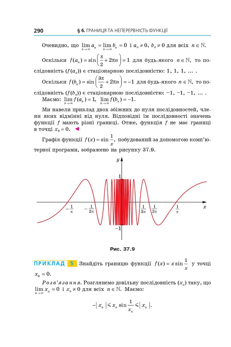 Сторінка 290 - Підручник Алгебра 10 клас А. Г. Мерзляк, Д. А. Номіровський, В. Б. Полонський, М. С. Якір 2018 - Поглиблений рівень вивчення