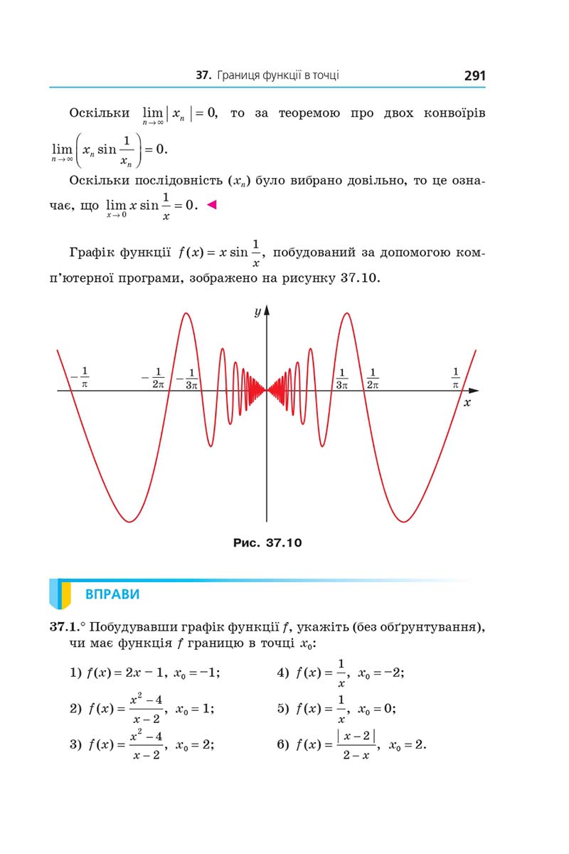 Сторінка 291 - Підручник Алгебра 10 клас А. Г. Мерзляк, Д. А. Номіровський, В. Б. Полонський, М. С. Якір 2018 - Поглиблений рівень вивчення