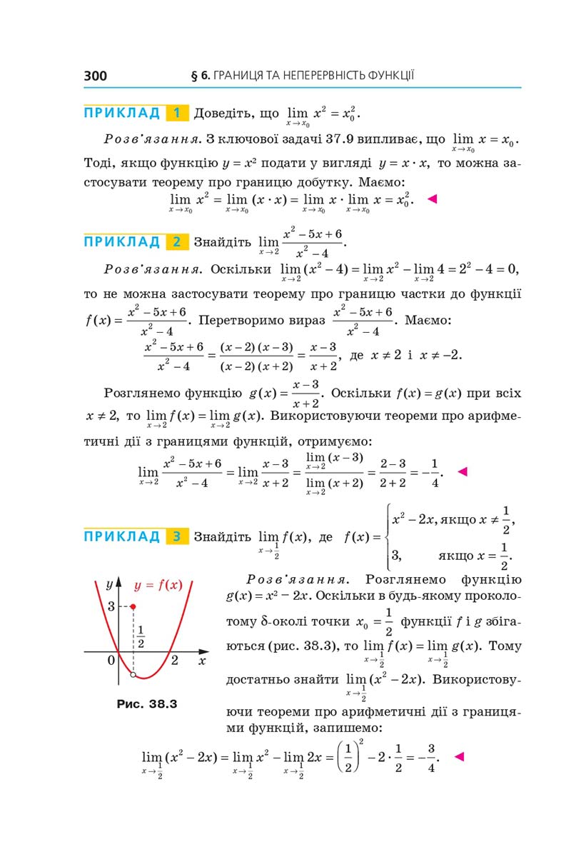 Сторінка 300 - Підручник Алгебра 10 клас А. Г. Мерзляк, Д. А. Номіровський, В. Б. Полонський, М. С. Якір 2018 - Поглиблений рівень вивчення