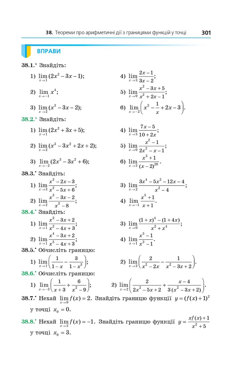 Сторінка 301 - Підручник Алгебра 10 клас А. Г. Мерзляк, Д. А. Номіровський, В. Б. Полонський, М. С. Якір 2018 - Поглиблений рівень вивчення