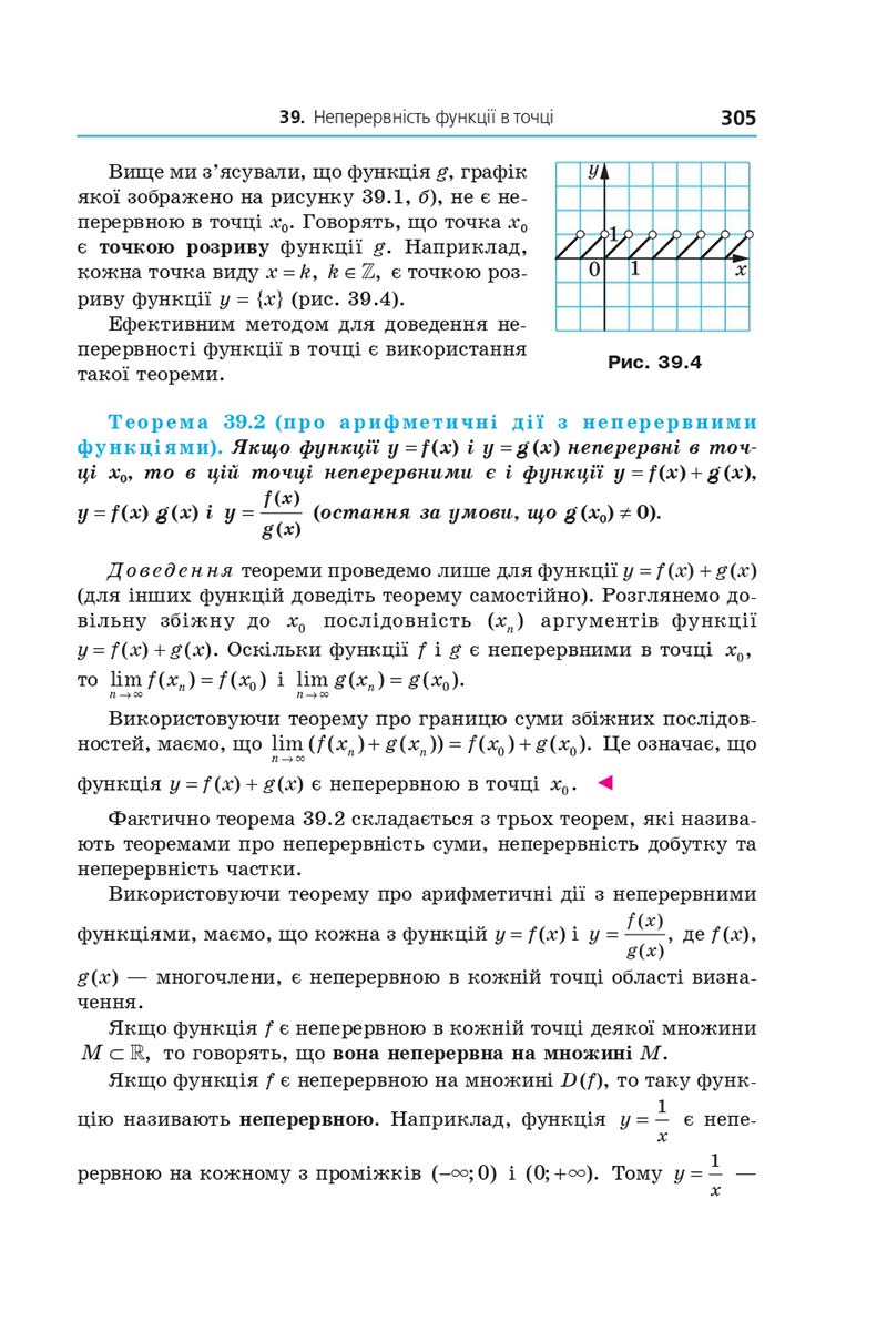 Сторінка 305 - Підручник Алгебра 10 клас А. Г. Мерзляк, Д. А. Номіровський, В. Б. Полонський, М. С. Якір 2018 - Поглиблений рівень вивчення