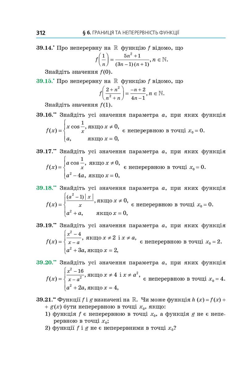 Сторінка 312 - Підручник Алгебра 10 клас А. Г. Мерзляк, Д. А. Номіровський, В. Б. Полонський, М. С. Якір 2018 - Поглиблений рівень вивчення