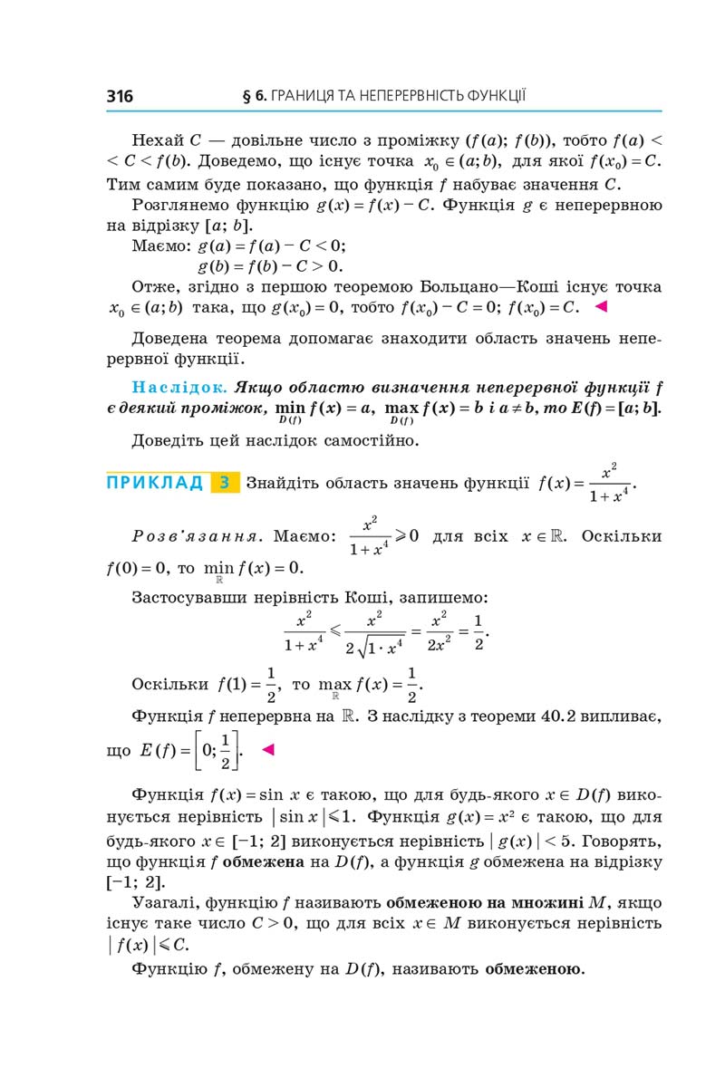 Сторінка 316 - Підручник Алгебра 10 клас А. Г. Мерзляк, Д. А. Номіровський, В. Б. Полонський, М. С. Якір 2018 - Поглиблений рівень вивчення