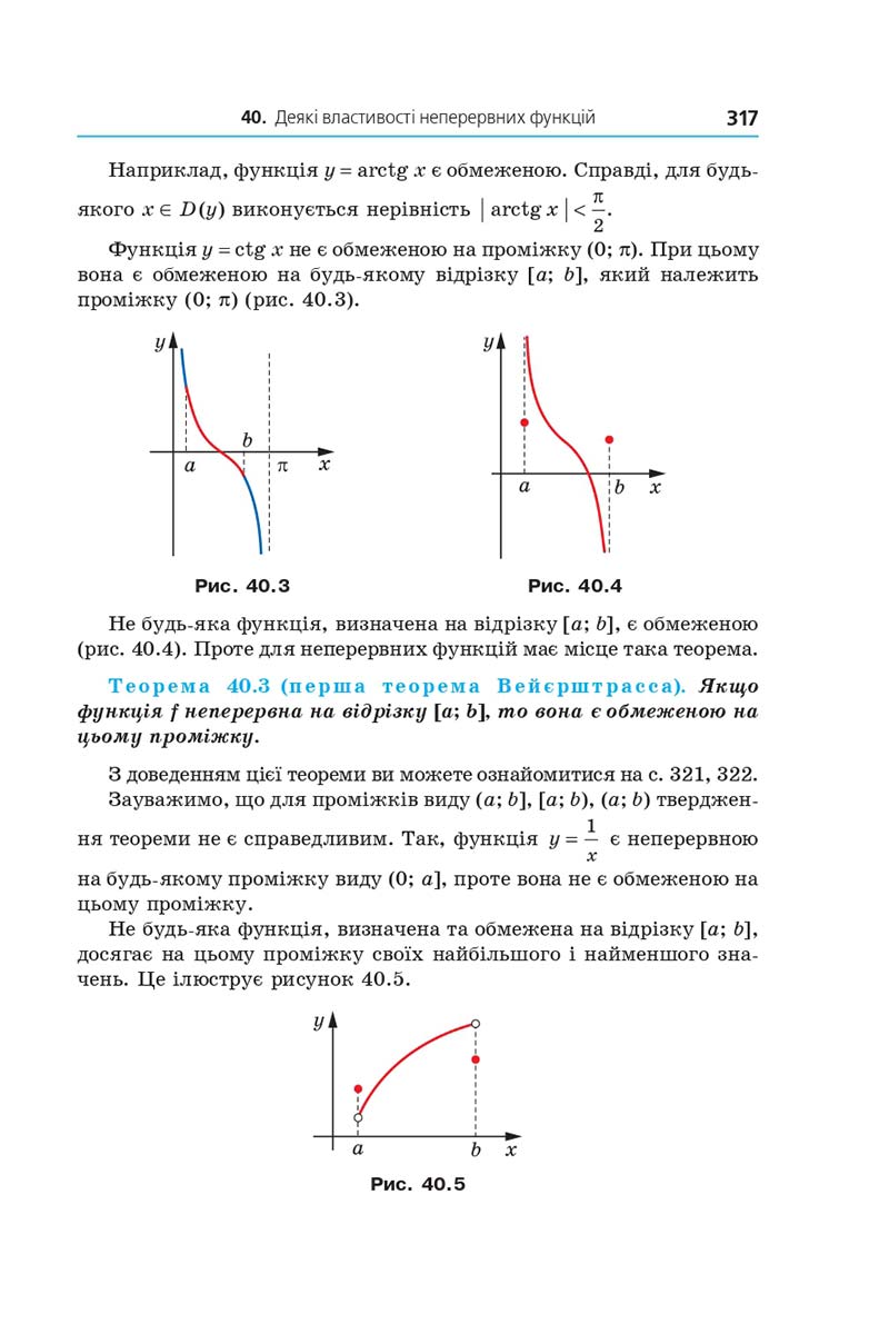 Сторінка 317 - Підручник Алгебра 10 клас А. Г. Мерзляк, Д. А. Номіровський, В. Б. Полонський, М. С. Якір 2018 - Поглиблений рівень вивчення