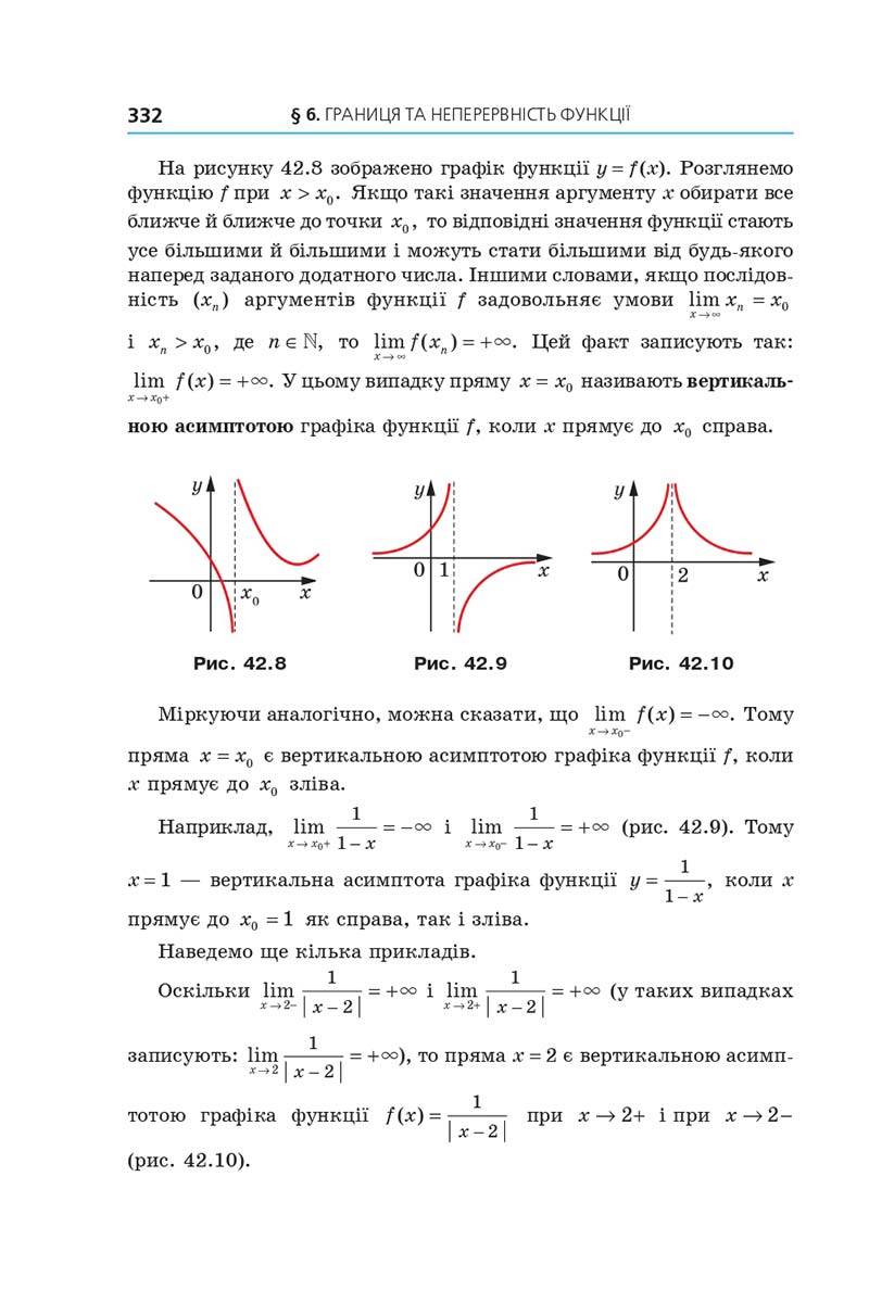 Сторінка 332 - Підручник Алгебра 10 клас А. Г. Мерзляк, Д. А. Номіровський, В. Б. Полонський, М. С. Якір 2018 - Поглиблений рівень вивчення