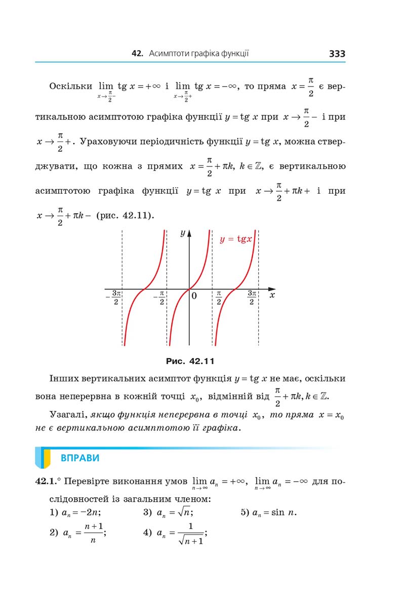 Сторінка 333 - Підручник Алгебра 10 клас А. Г. Мерзляк, Д. А. Номіровський, В. Б. Полонський, М. С. Якір 2018 - Поглиблений рівень вивчення