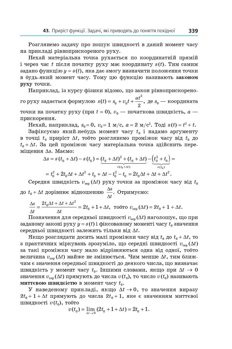 Сторінка 339 - Підручник Алгебра 10 клас А. Г. Мерзляк, Д. А. Номіровський, В. Б. Полонський, М. С. Якір 2018 - Поглиблений рівень вивчення