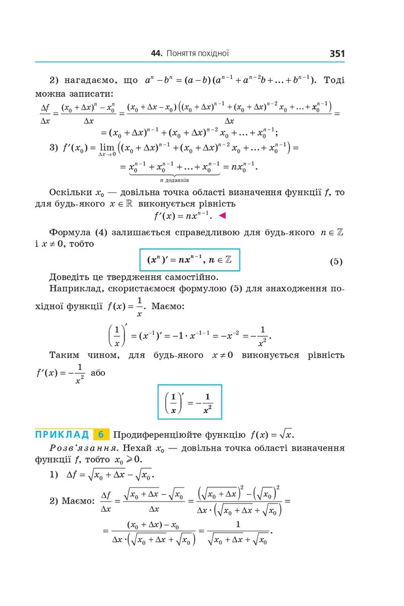 Сторінка 351 - Підручник Алгебра 10 клас А. Г. Мерзляк, Д. А. Номіровський, В. Б. Полонський, М. С. Якір 2018 - Поглиблений рівень вивчення