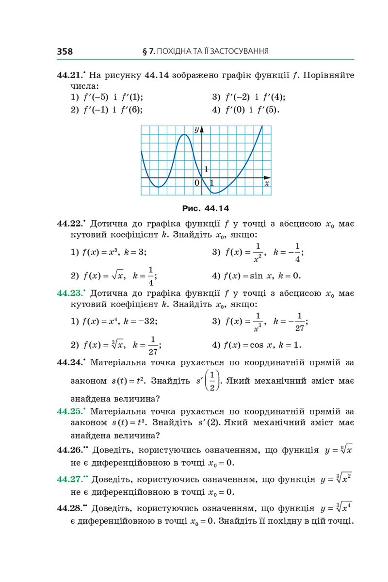 Сторінка 358 - Підручник Алгебра 10 клас А. Г. Мерзляк, Д. А. Номіровський, В. Б. Полонський, М. С. Якір 2018 - Поглиблений рівень вивчення