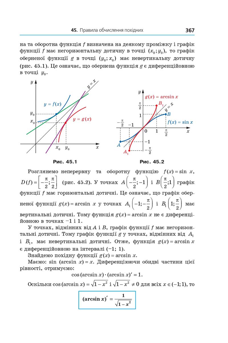 Сторінка 367 - Підручник Алгебра 10 клас А. Г. Мерзляк, Д. А. Номіровський, В. Б. Полонський, М. С. Якір 2018 - Поглиблений рівень вивчення