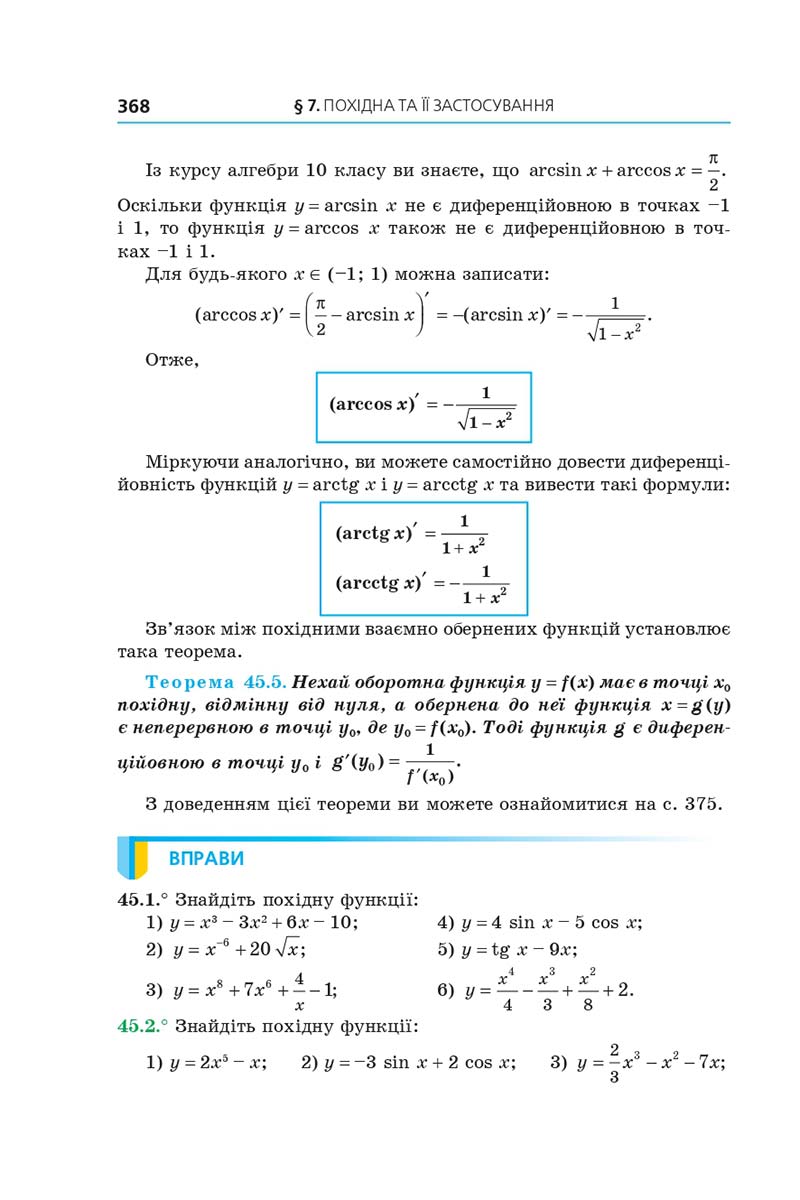Сторінка 368 - Підручник Алгебра 10 клас А. Г. Мерзляк, Д. А. Номіровський, В. Б. Полонський, М. С. Якір 2018 - Поглиблений рівень вивчення