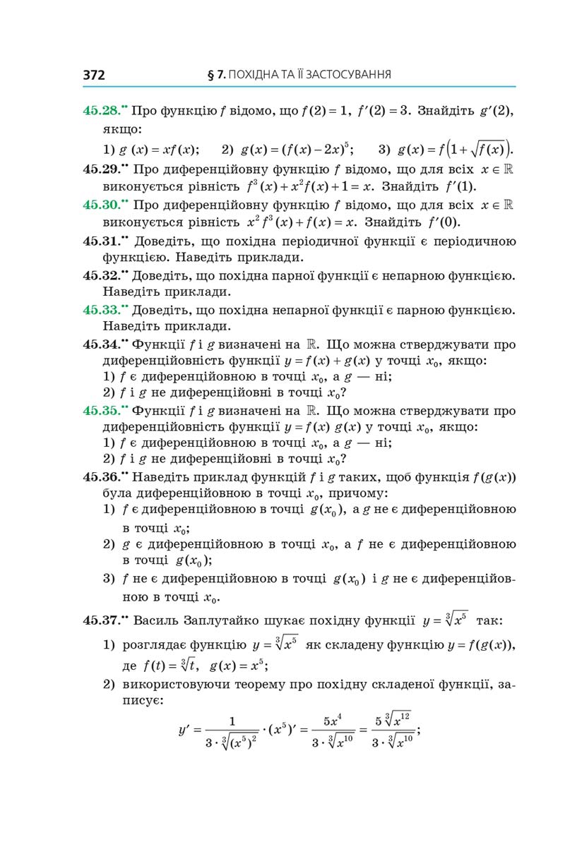 Сторінка 372 - Підручник Алгебра 10 клас А. Г. Мерзляк, Д. А. Номіровський, В. Б. Полонський, М. С. Якір 2018 - Поглиблений рівень вивчення