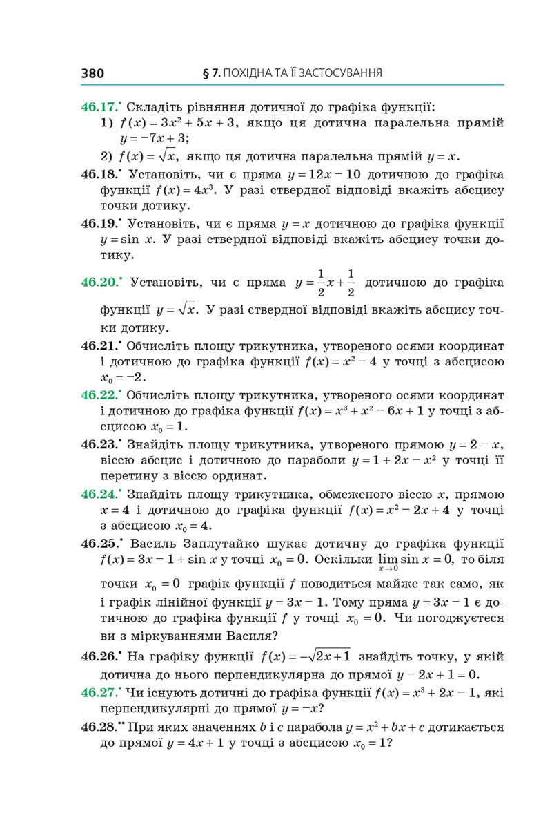 Сторінка 380 - Підручник Алгебра 10 клас А. Г. Мерзляк, Д. А. Номіровський, В. Б. Полонський, М. С. Якір 2018 - Поглиблений рівень вивчення