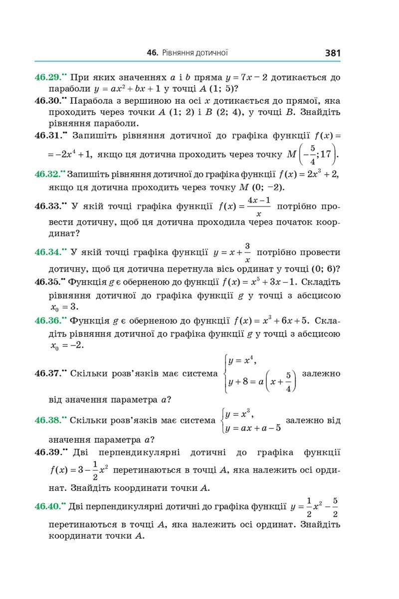 Сторінка 381 - Підручник Алгебра 10 клас А. Г. Мерзляк, Д. А. Номіровський, В. Б. Полонський, М. С. Якір 2018 - Поглиблений рівень вивчення