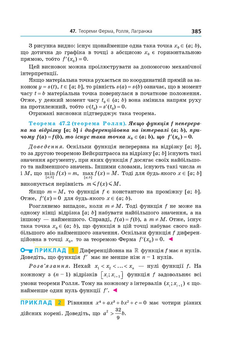 Сторінка 385 - Підручник Алгебра 10 клас А. Г. Мерзляк, Д. А. Номіровський, В. Б. Полонський, М. С. Якір 2018 - Поглиблений рівень вивчення