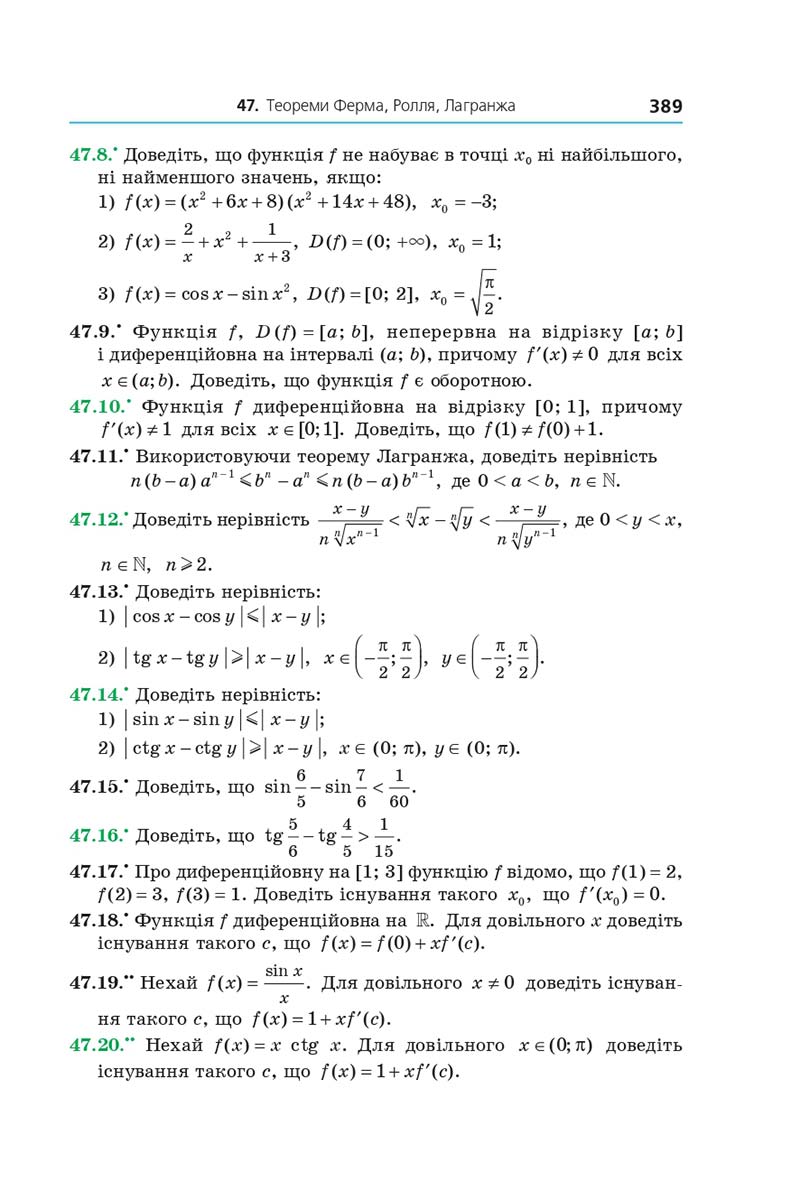 Сторінка 389 - Підручник Алгебра 10 клас А. Г. Мерзляк, Д. А. Номіровський, В. Б. Полонський, М. С. Якір 2018 - Поглиблений рівень вивчення