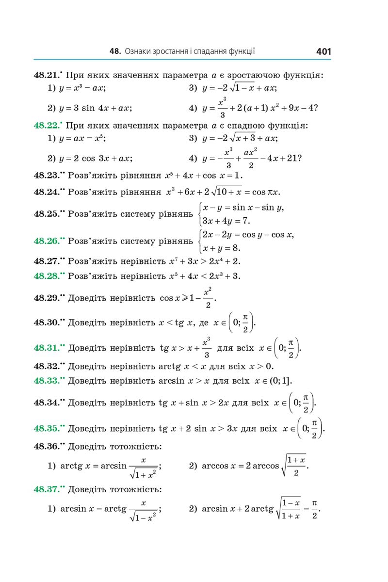 Сторінка 401 - Підручник Алгебра 10 клас А. Г. Мерзляк, Д. А. Номіровський, В. Б. Полонський, М. С. Якір 2018 - Поглиблений рівень вивчення