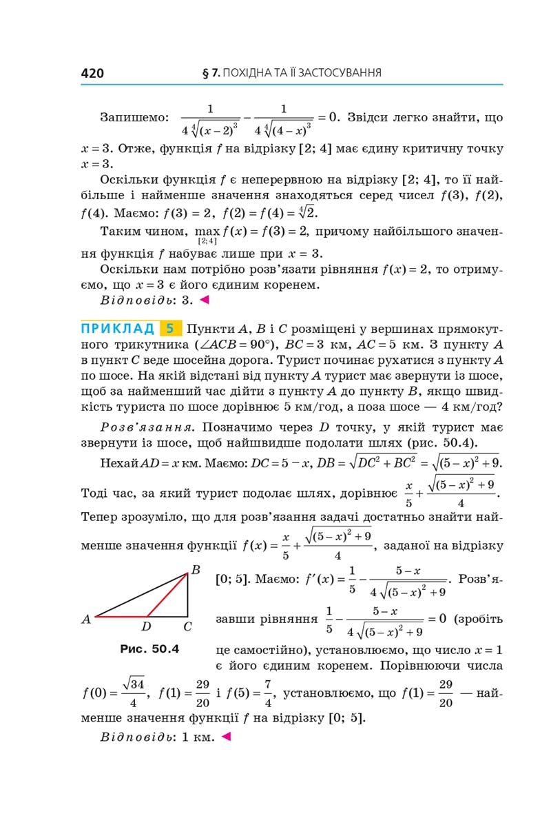 Сторінка 420 - Підручник Алгебра 10 клас А. Г. Мерзляк, Д. А. Номіровський, В. Б. Полонський, М. С. Якір 2018 - Поглиблений рівень вивчення