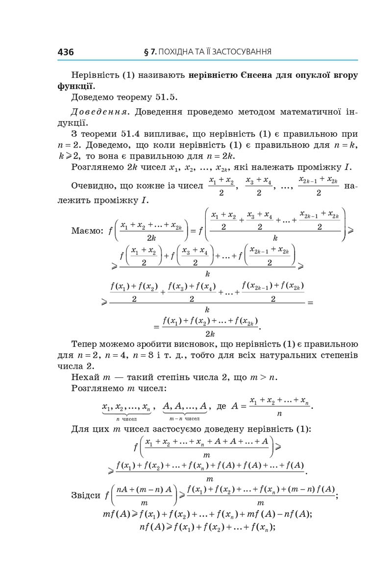 Сторінка 436 - Підручник Алгебра 10 клас А. Г. Мерзляк, Д. А. Номіровський, В. Б. Полонський, М. С. Якір 2018 - Поглиблений рівень вивчення