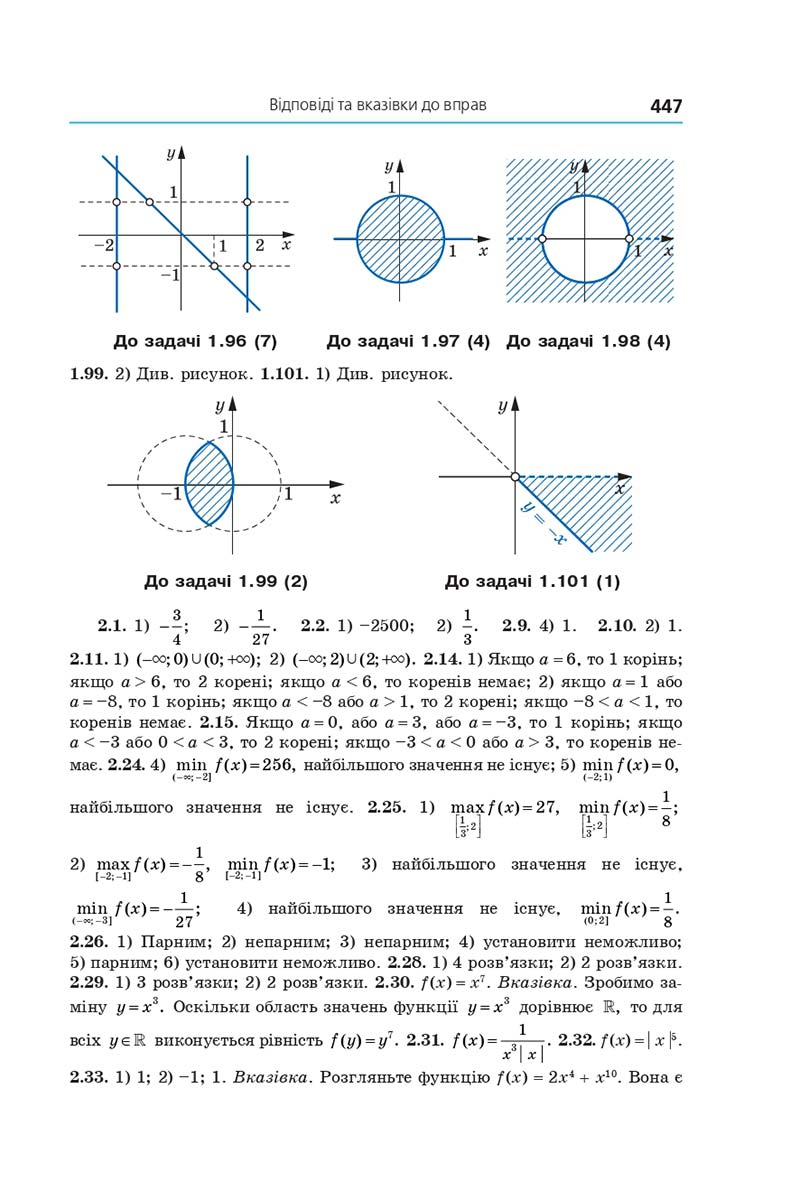 Сторінка 447 - Підручник Алгебра 10 клас А. Г. Мерзляк, Д. А. Номіровський, В. Б. Полонський, М. С. Якір 2018 - Поглиблений рівень вивчення