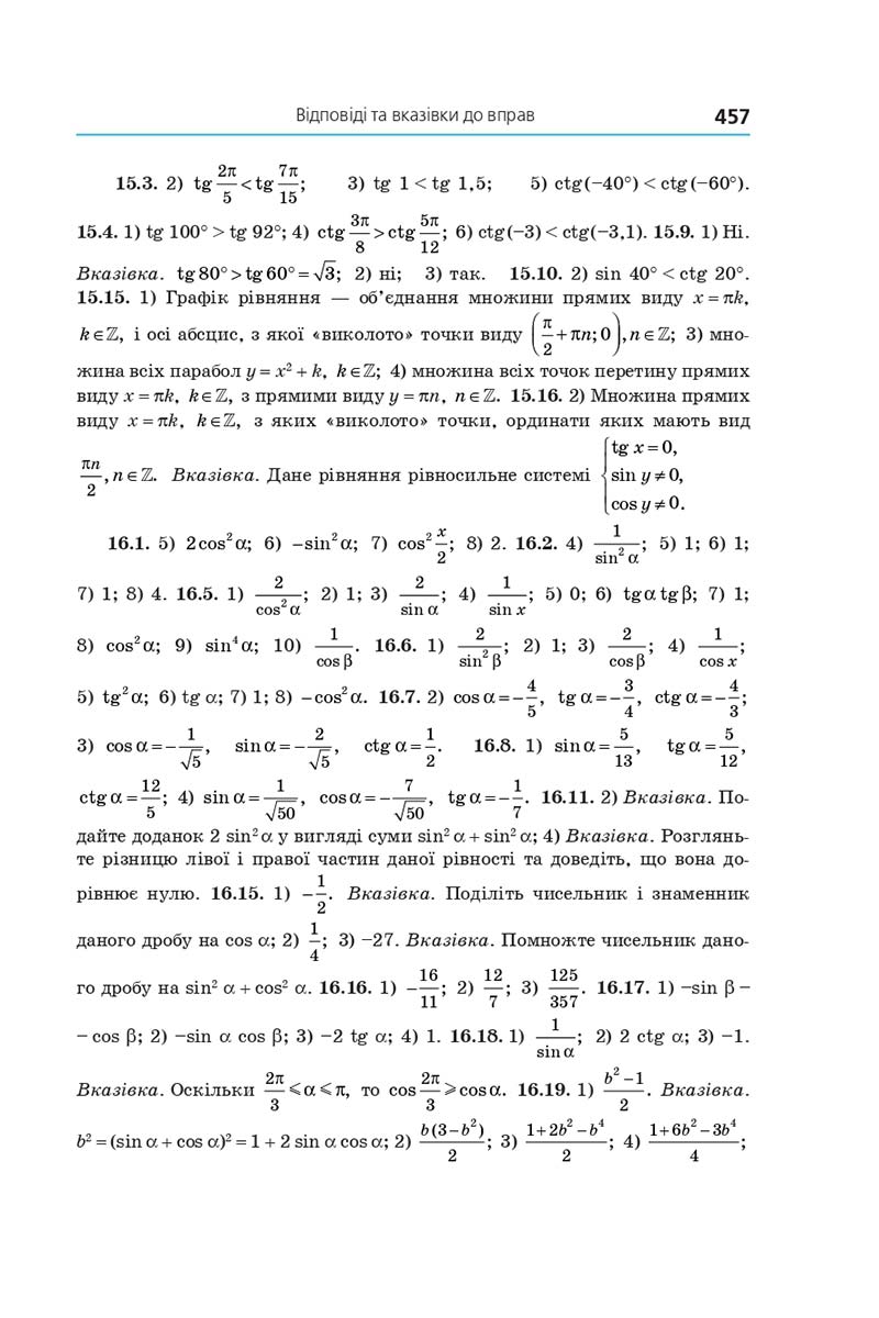 Сторінка 457 - Підручник Алгебра 10 клас А. Г. Мерзляк, Д. А. Номіровський, В. Б. Полонський, М. С. Якір 2018 - Поглиблений рівень вивчення
