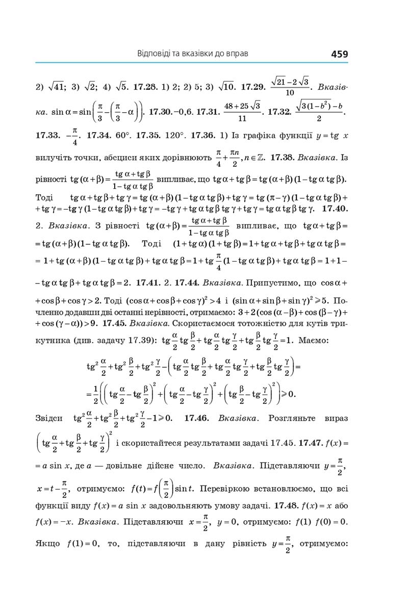 Сторінка 459 - Підручник Алгебра 10 клас А. Г. Мерзляк, Д. А. Номіровський, В. Б. Полонський, М. С. Якір 2018 - Поглиблений рівень вивчення