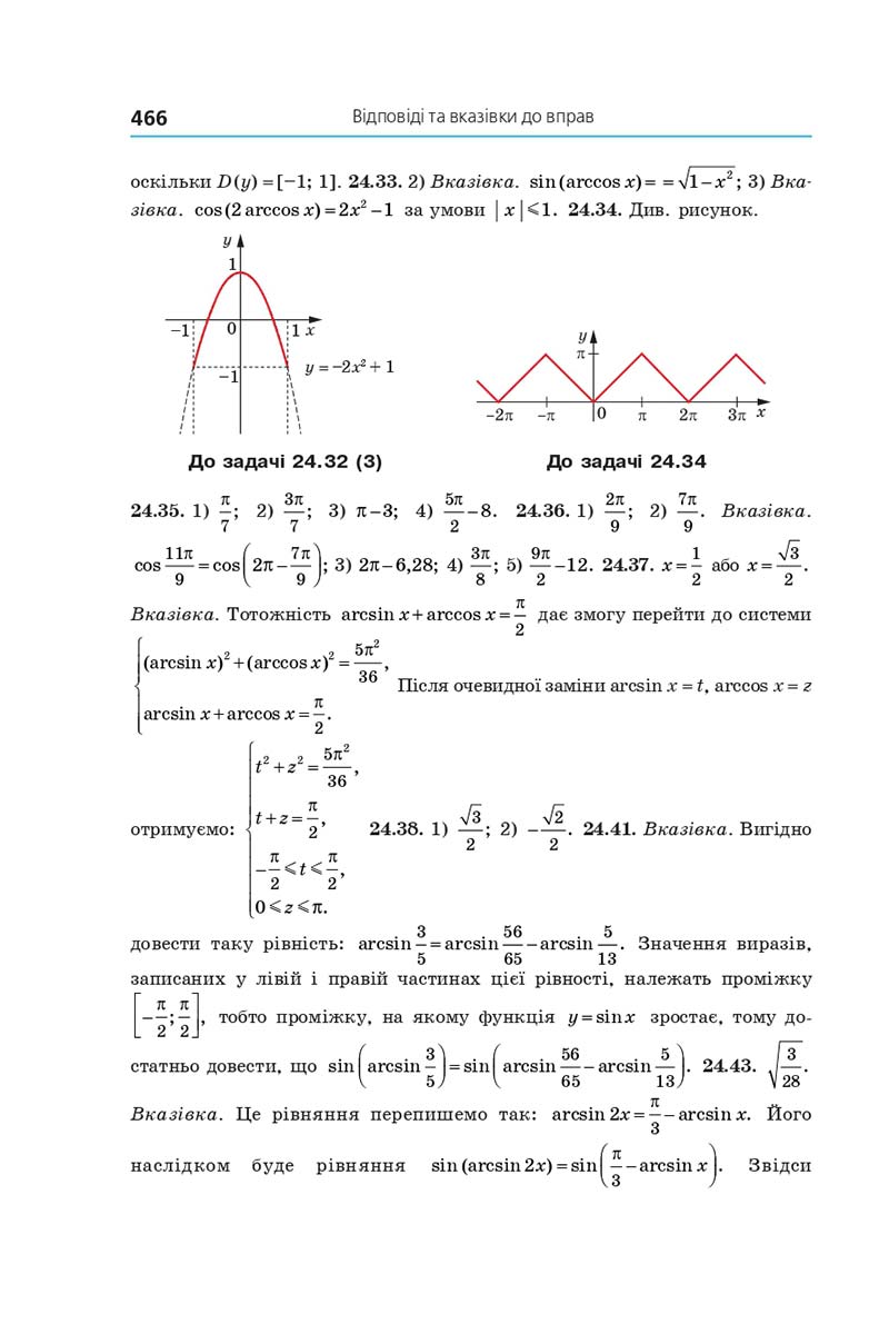 Сторінка 466 - Підручник Алгебра 10 клас А. Г. Мерзляк, Д. А. Номіровський, В. Б. Полонський, М. С. Якір 2018 - Поглиблений рівень вивчення