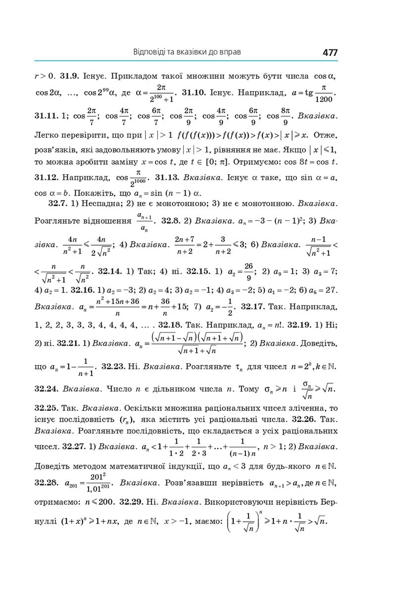Сторінка 477 - Підручник Алгебра 10 клас А. Г. Мерзляк, Д. А. Номіровський, В. Б. Полонський, М. С. Якір 2018 - Поглиблений рівень вивчення